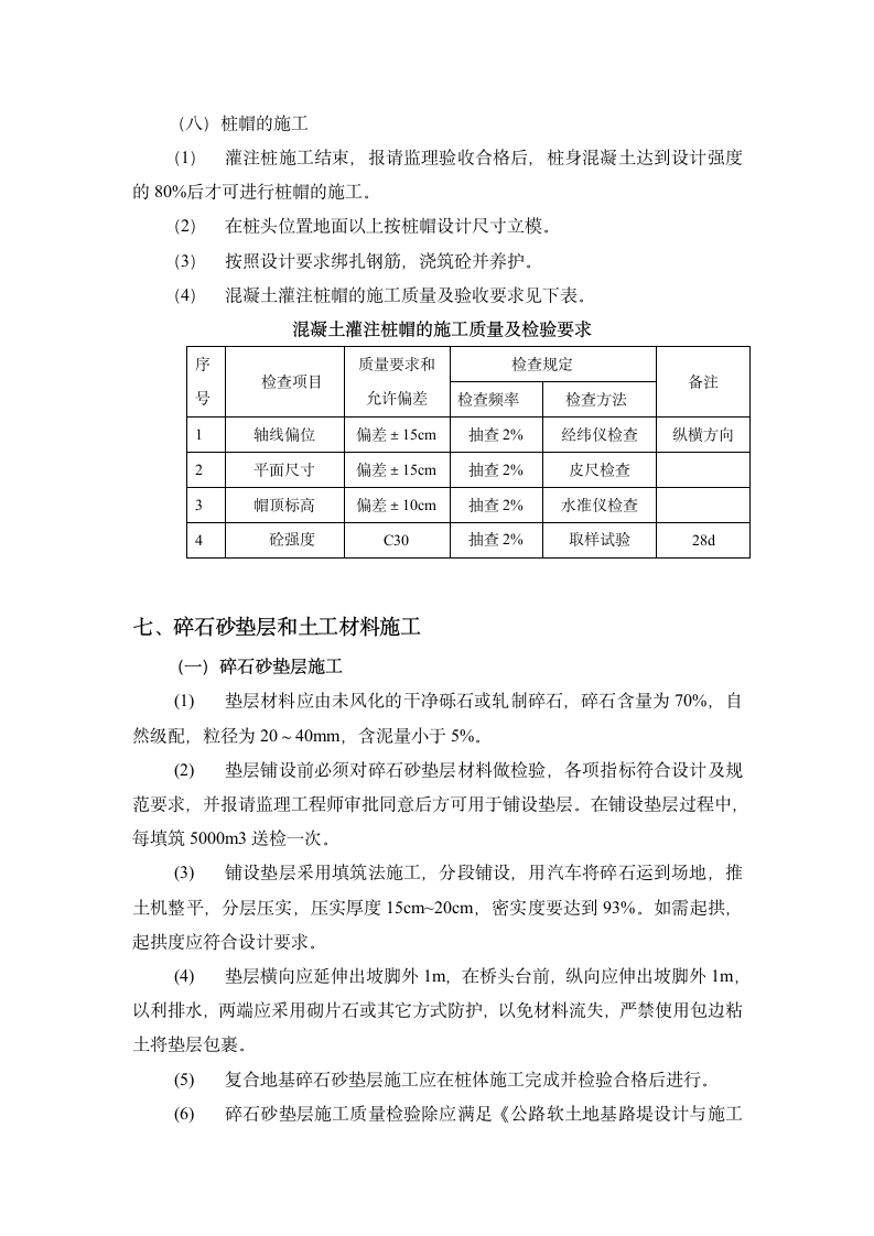 软土复合地基施工方案.doc第13页