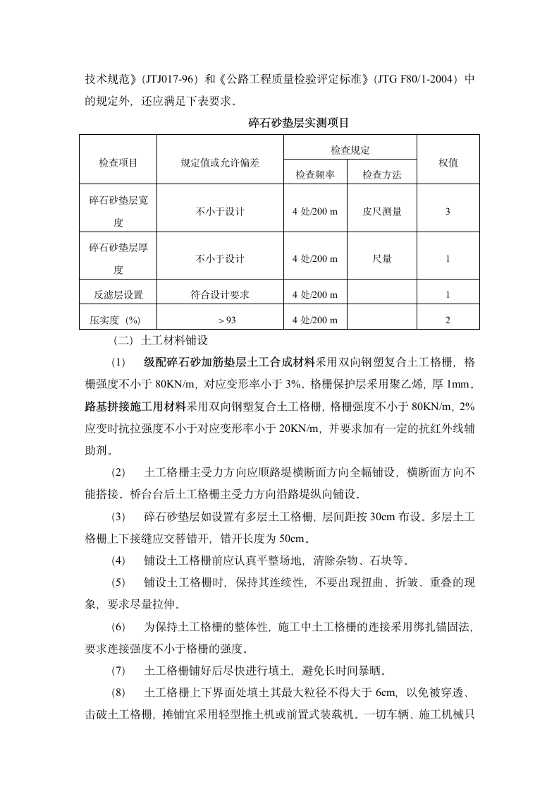 软土复合地基施工方案.doc第14页