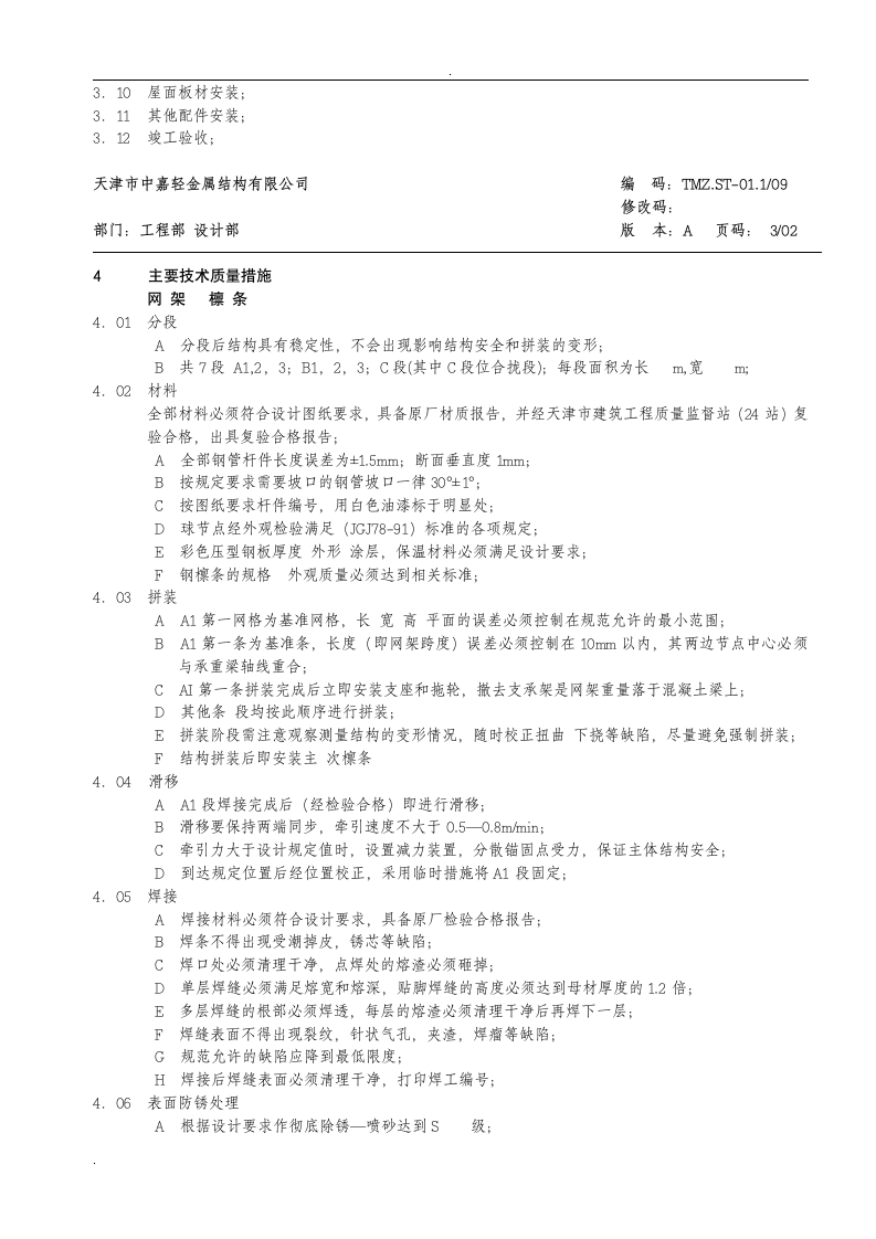 某地网架工程施工方案.doc第2页