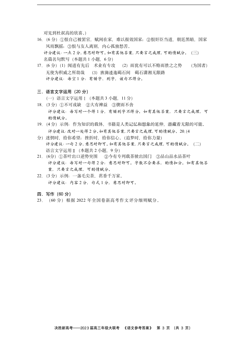 2023届江苏省决胜新高考高三下学期5月大联考语文试题（含答案）.doc第11页