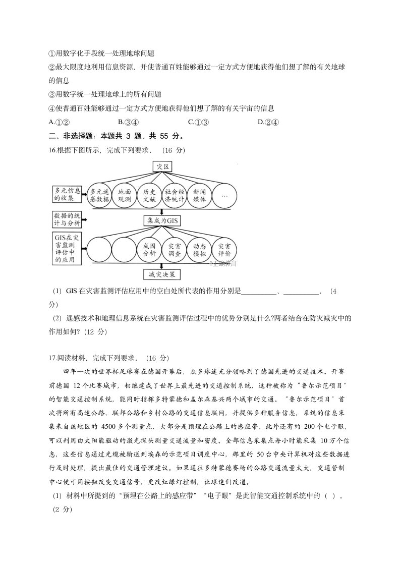 第三章 地理信息技术应用  单元检测习题—（Word版含解析）.doc第3页