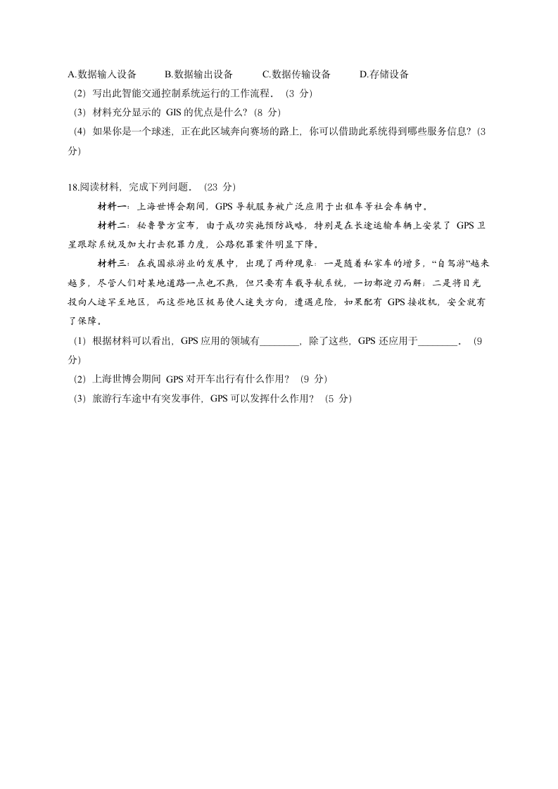 第三章 地理信息技术应用  单元检测习题—（Word版含解析）.doc第4页