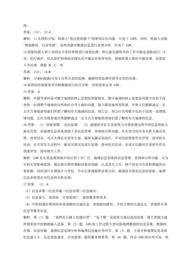 第三章 地理信息技术应用  单元检测习题—（Word版含解析）.doc第6页