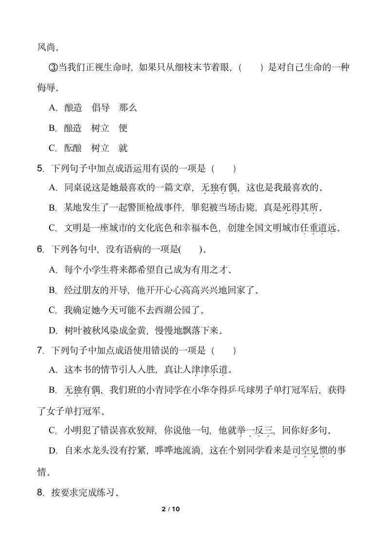 人教部编版六年级下册语文期末检测卷（七）(含答案).doc第2页