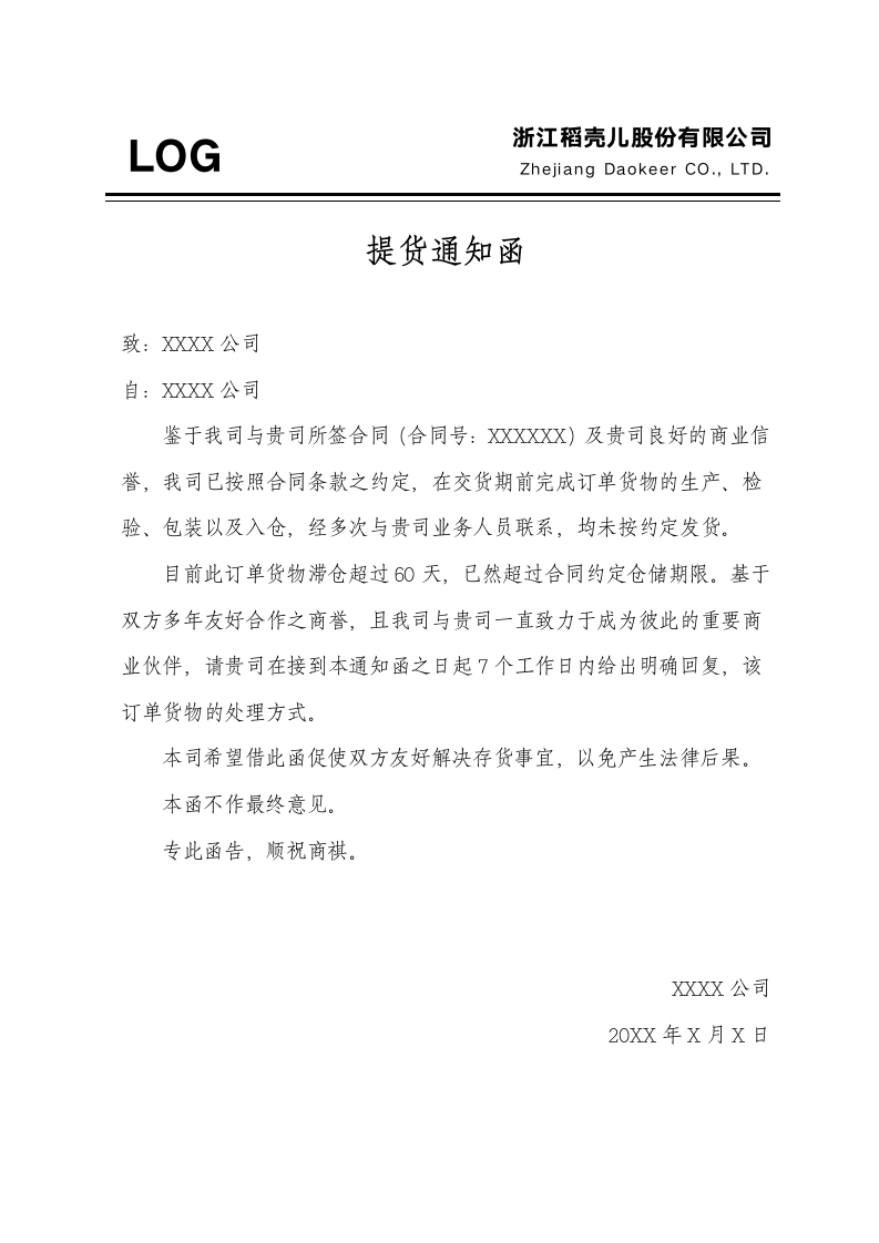 提货通知函催发货通知函客户告知函告客户书.docx第1页