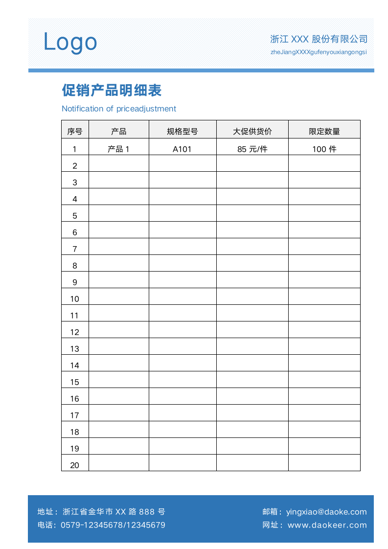 促销调价通知经销商代理商调价通知降价通知.docx第2页