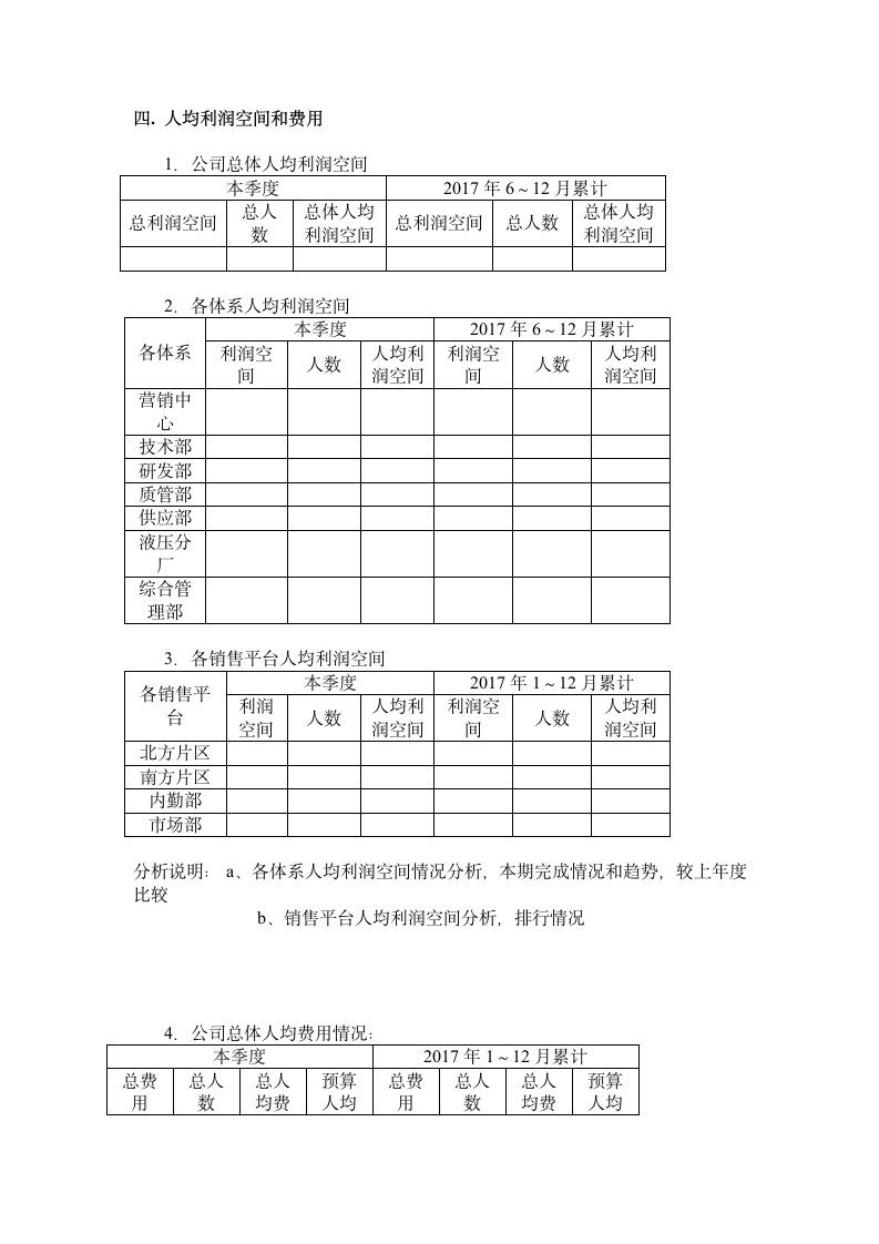 人力资源部季度报告.doc第3页