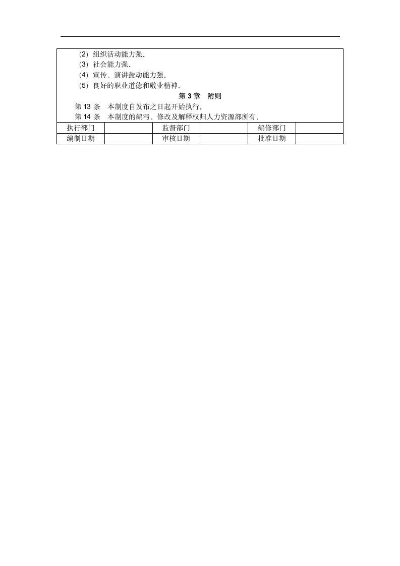 公关管理制度.doc第3页