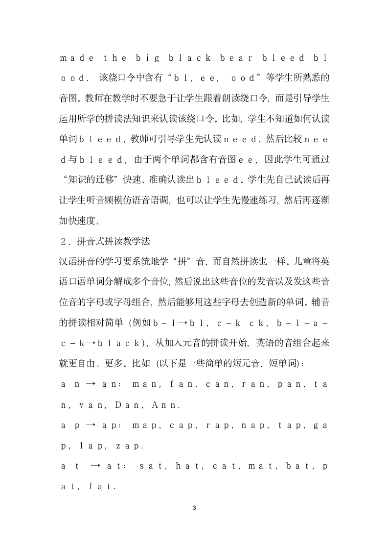 巧用自然拼读活化语音教学——自然拼读法在译林版小学英语教材中的应用与思考.docx第3页