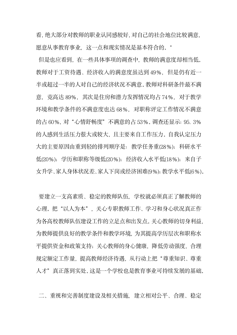 关于扩招后高职高专专职教师队伍建设的对策研究.docx第2页