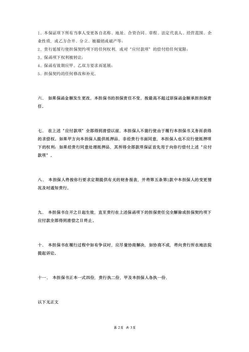 反担保书范本模板.doc第2页