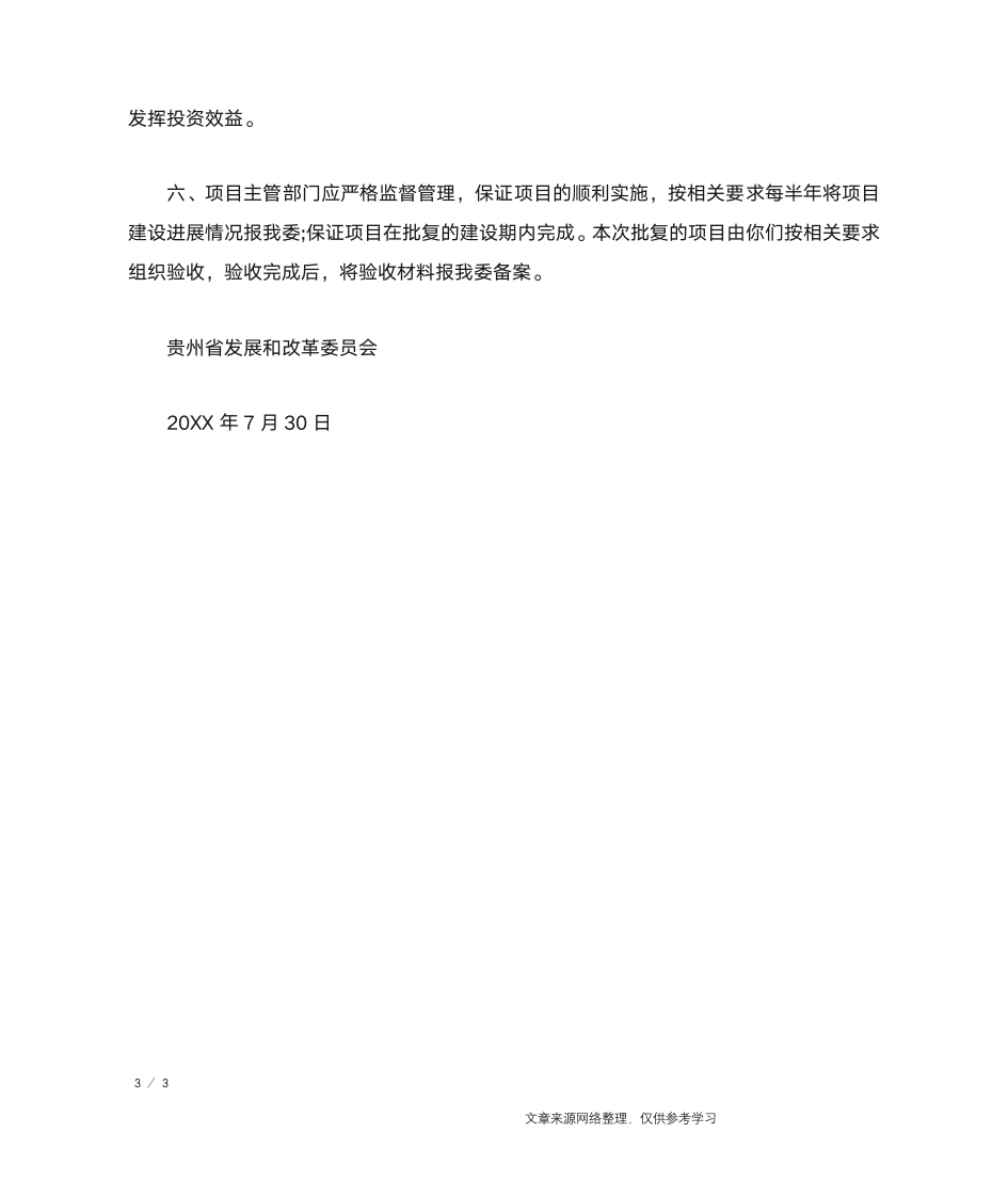 单位行政公文范文_行政公文第3页