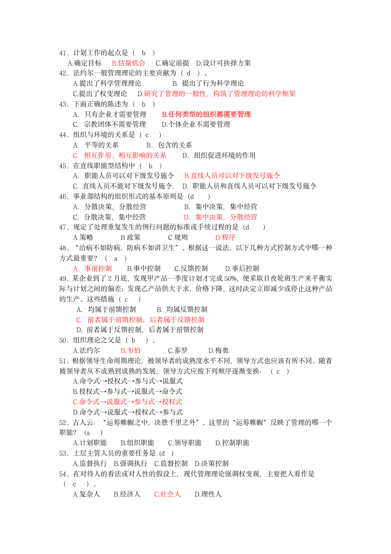 广东工业大学 管理学试题集第4页