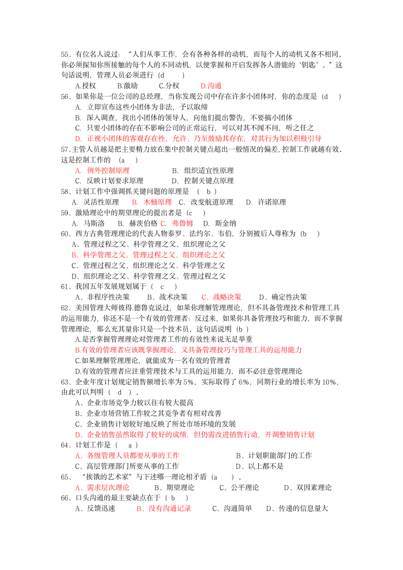 广东工业大学 管理学试题集第5页