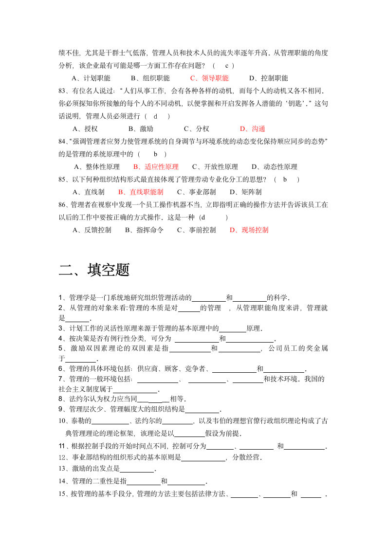 广东工业大学 管理学试题集第7页