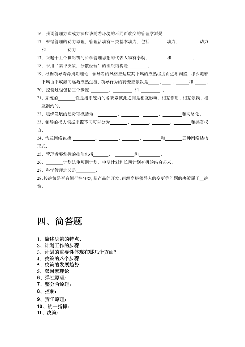 广东工业大学 管理学试题集第8页