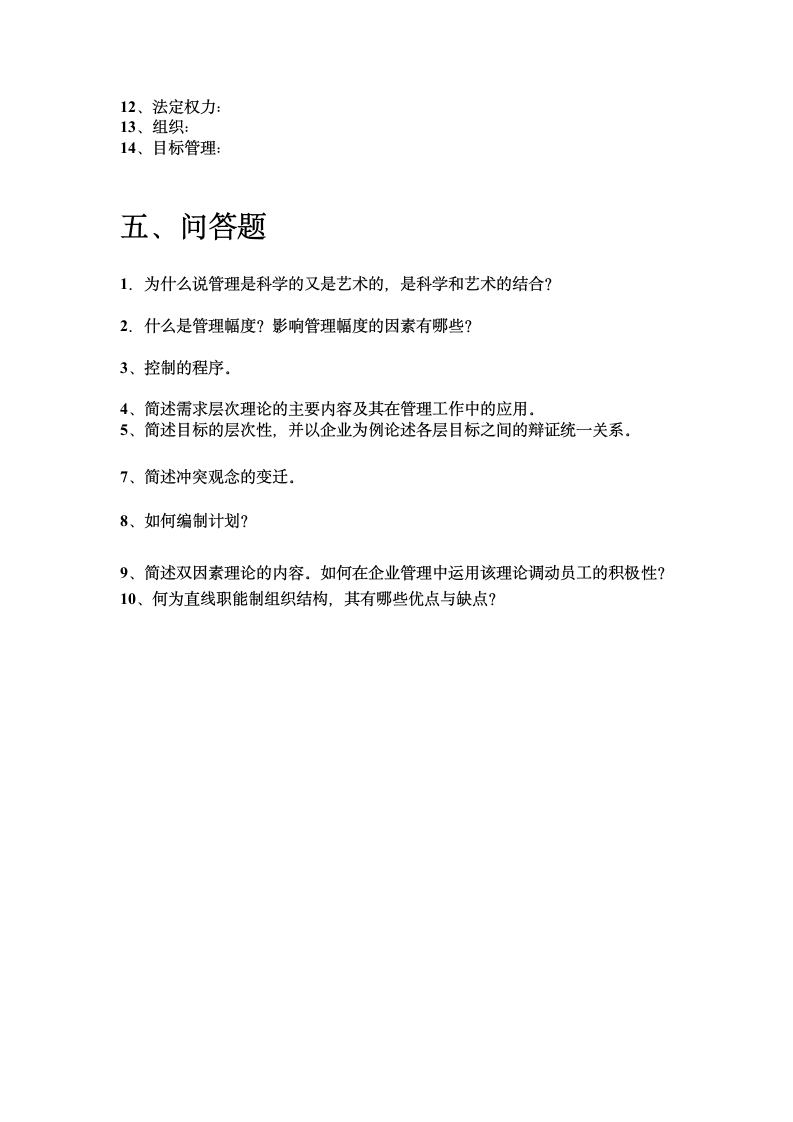 广东工业大学 管理学试题集第9页