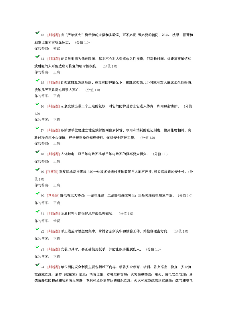 广东工业大学实验室安全考试第2页