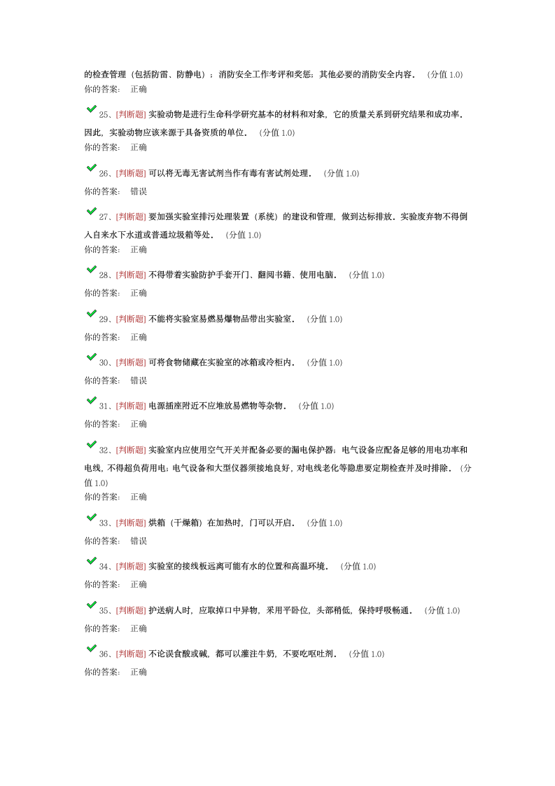 广东工业大学实验室安全考试第3页