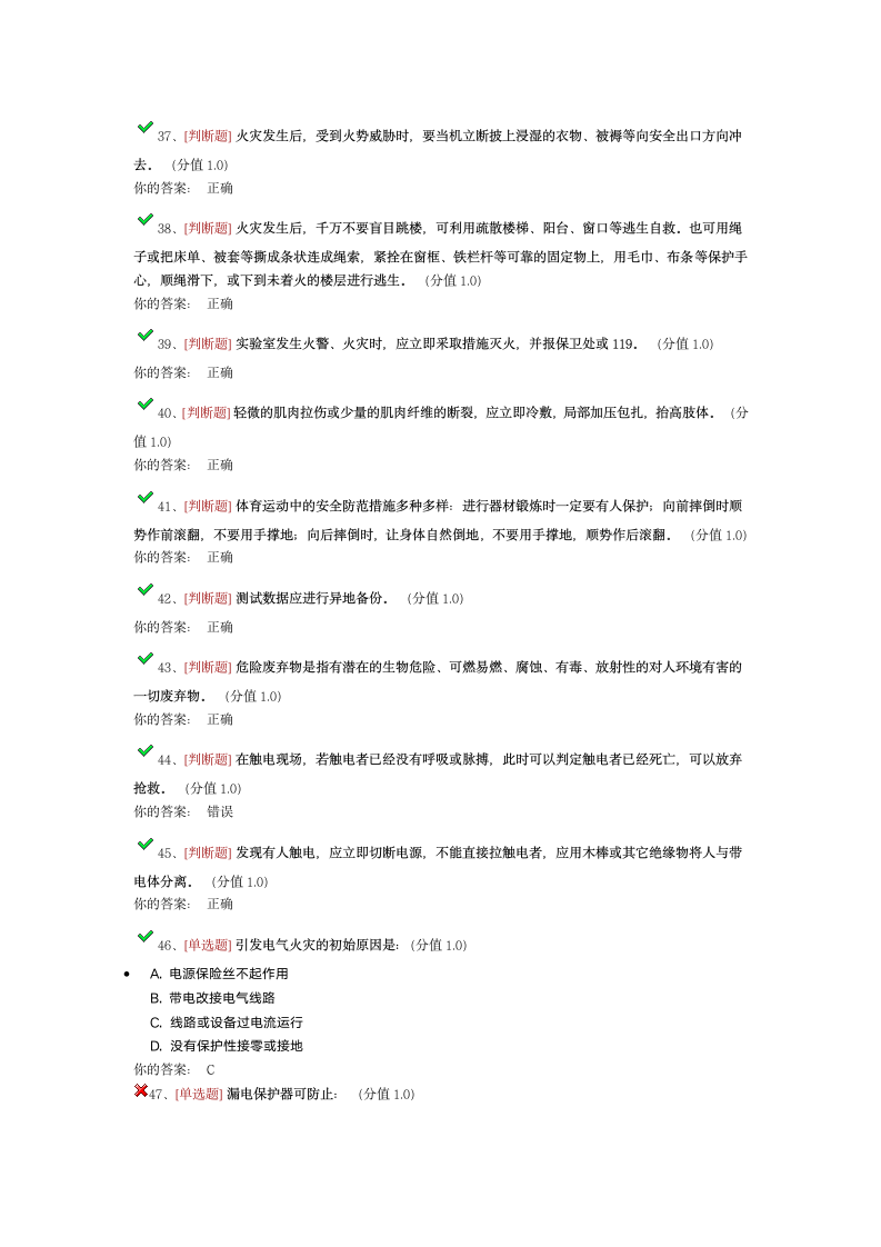 广东工业大学实验室安全考试第4页