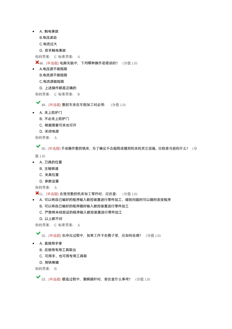 广东工业大学实验室安全考试第5页