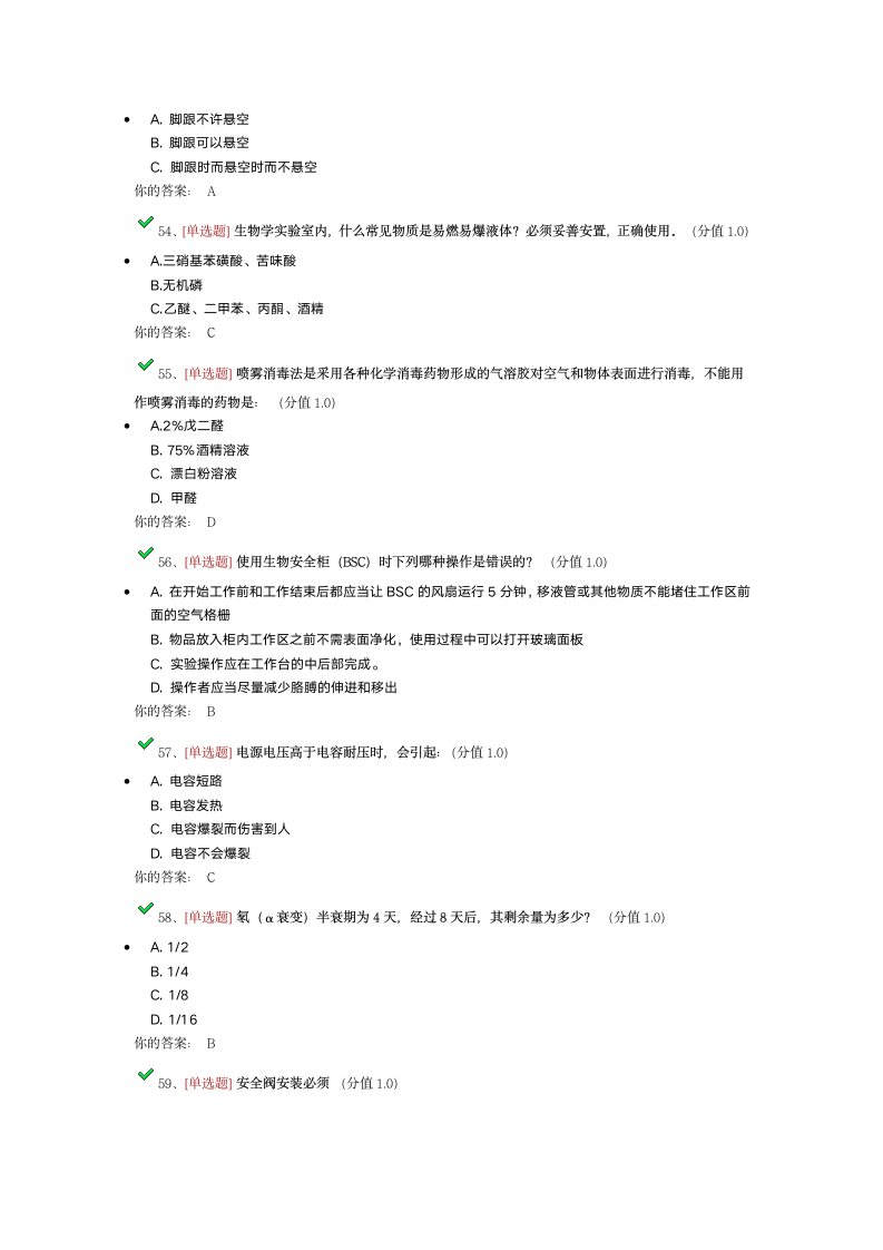 广东工业大学实验室安全考试第6页