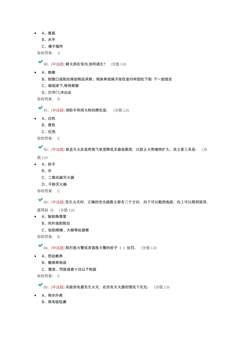 广东工业大学实验室安全考试第7页