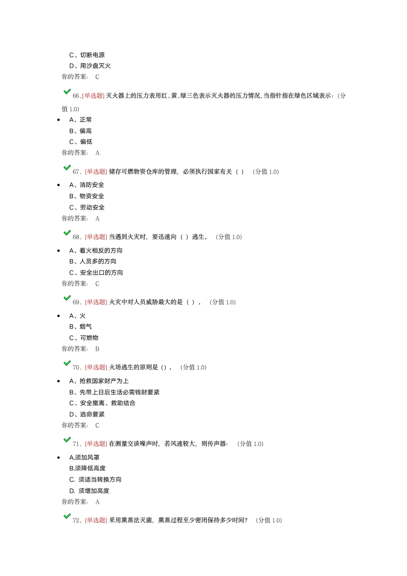 广东工业大学实验室安全考试第8页