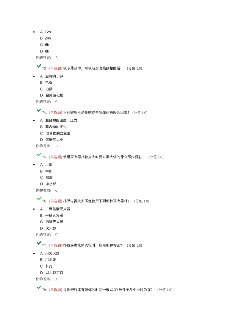 广东工业大学实验室安全考试第9页