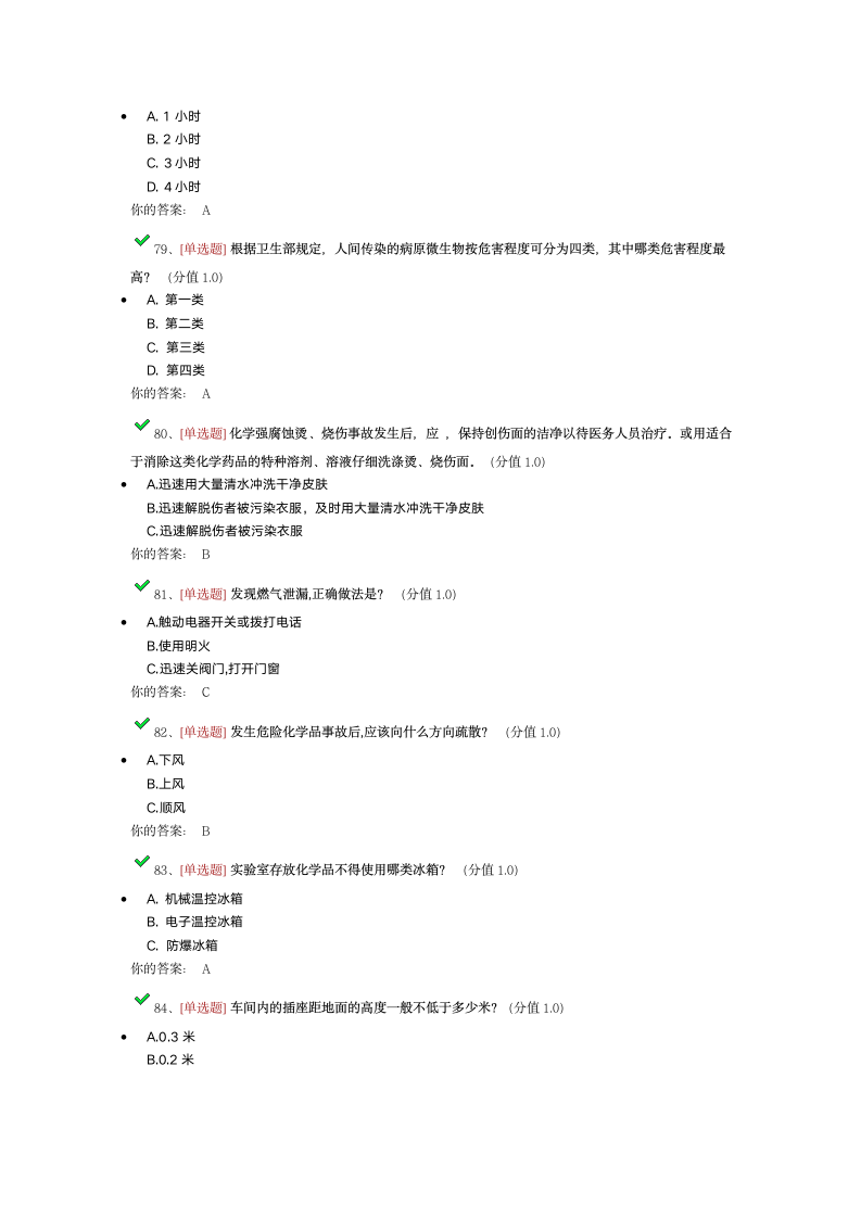 广东工业大学实验室安全考试第10页