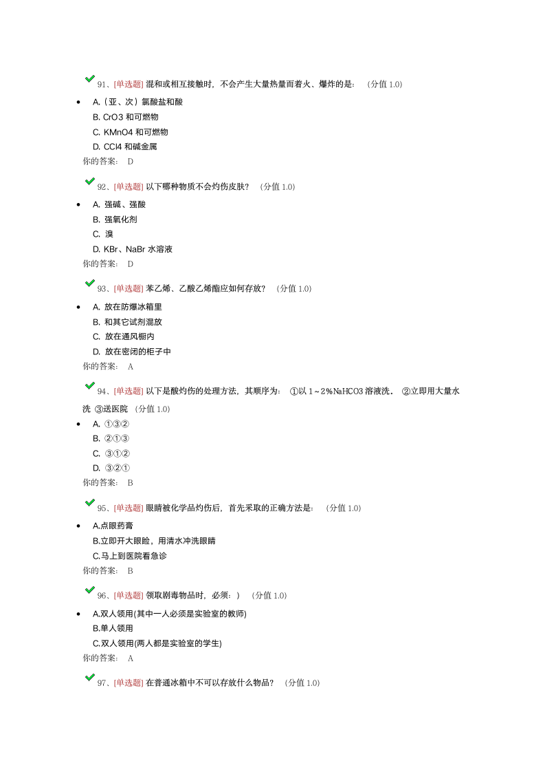 广东工业大学实验室安全考试第12页