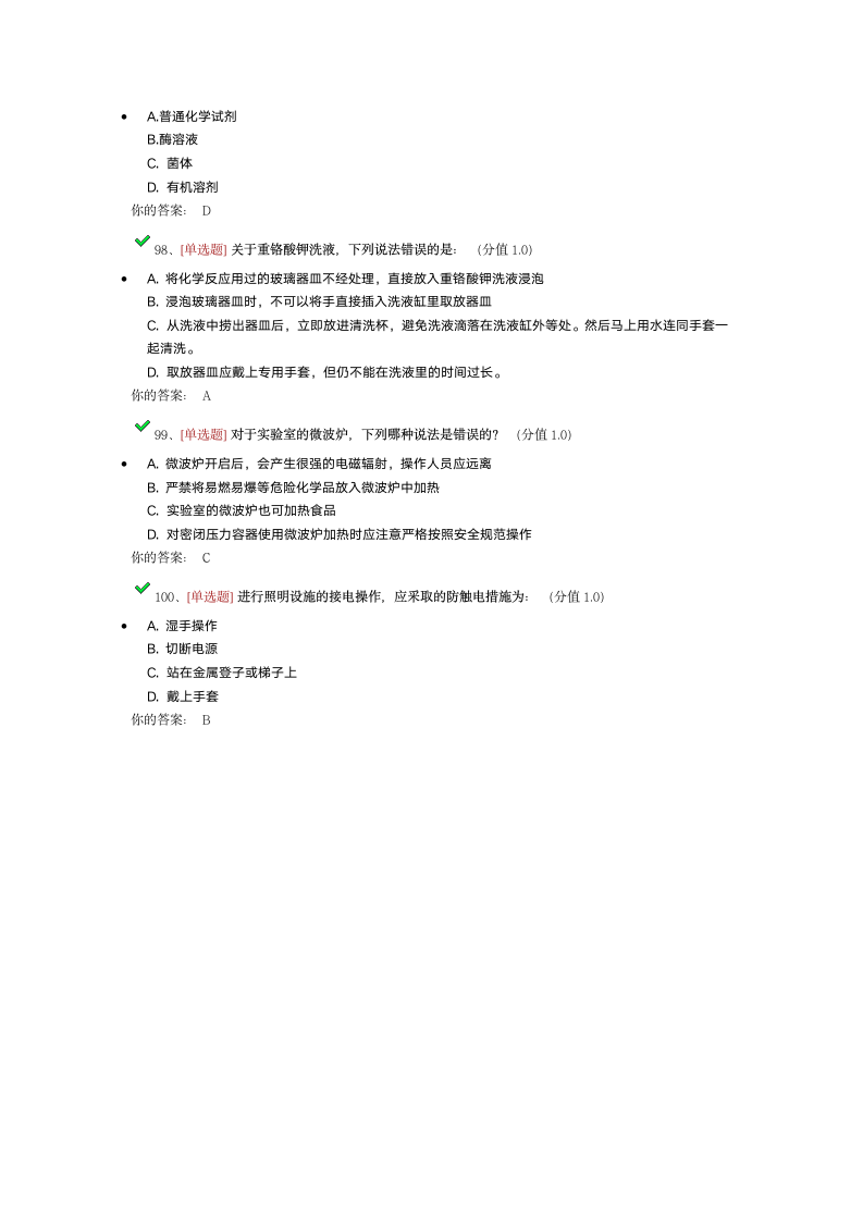 广东工业大学实验室安全考试第13页