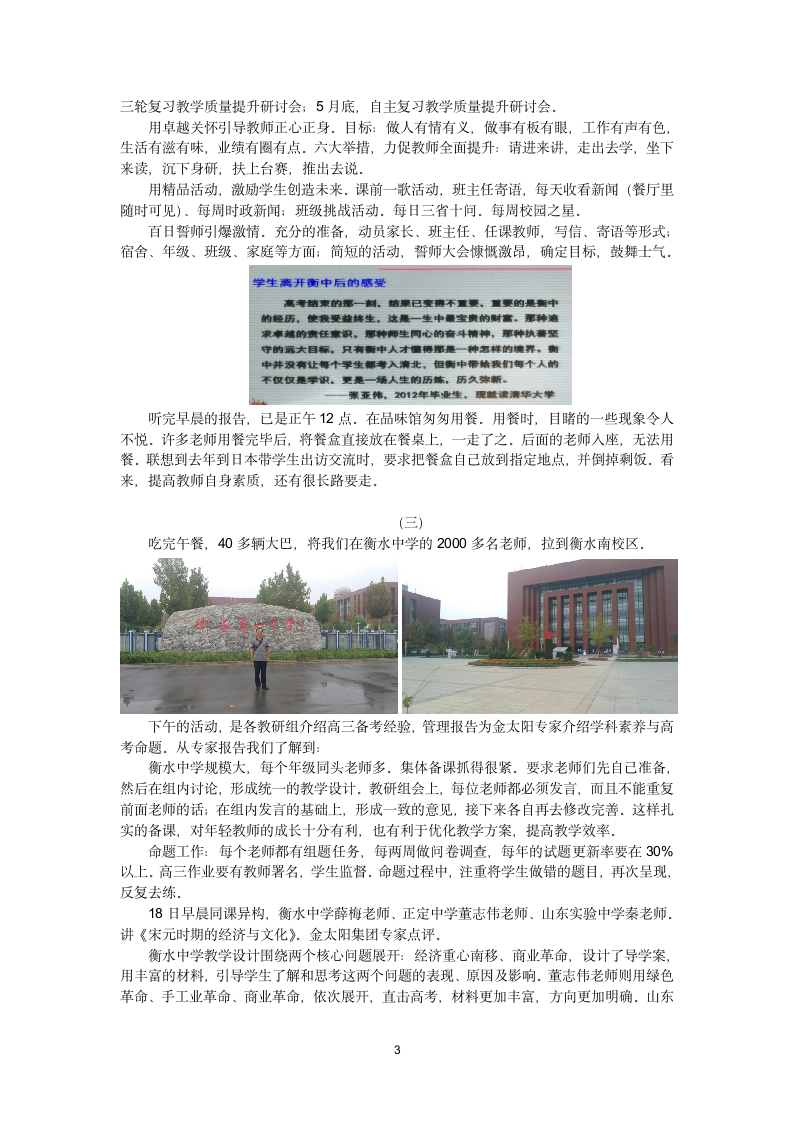 衡水一中学习见闻(范多宝)第3页