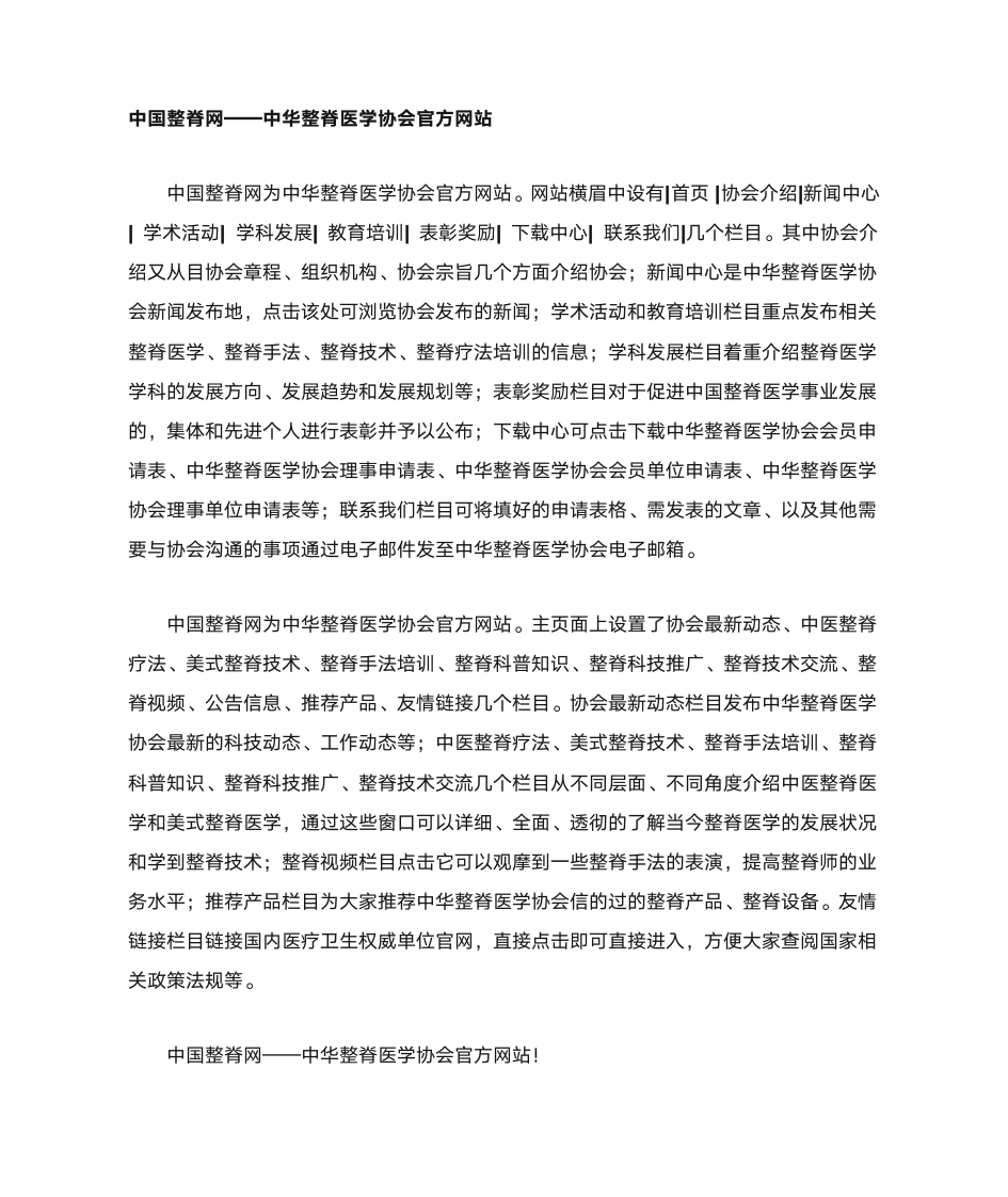 中国整脊网——中华整脊医学协会官网第1页