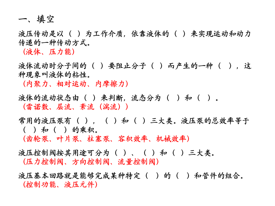 四川自考液压与气压传动习题第1页