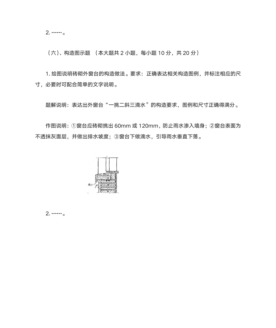 四川自考《房屋建筑工程概论》第4页