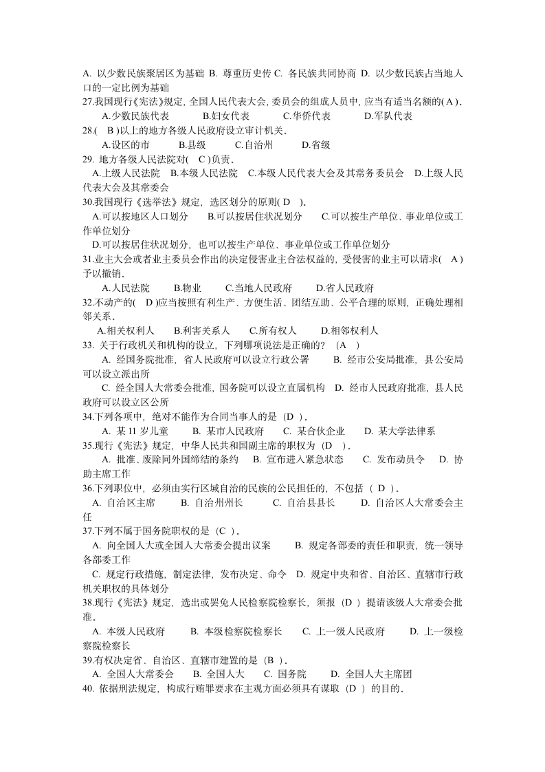 西藏公务员考试常识部分第7页