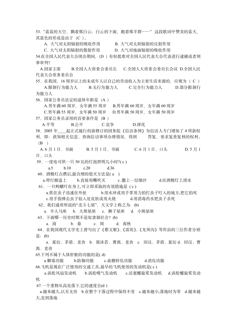 西藏公务员考试常识部分第9页