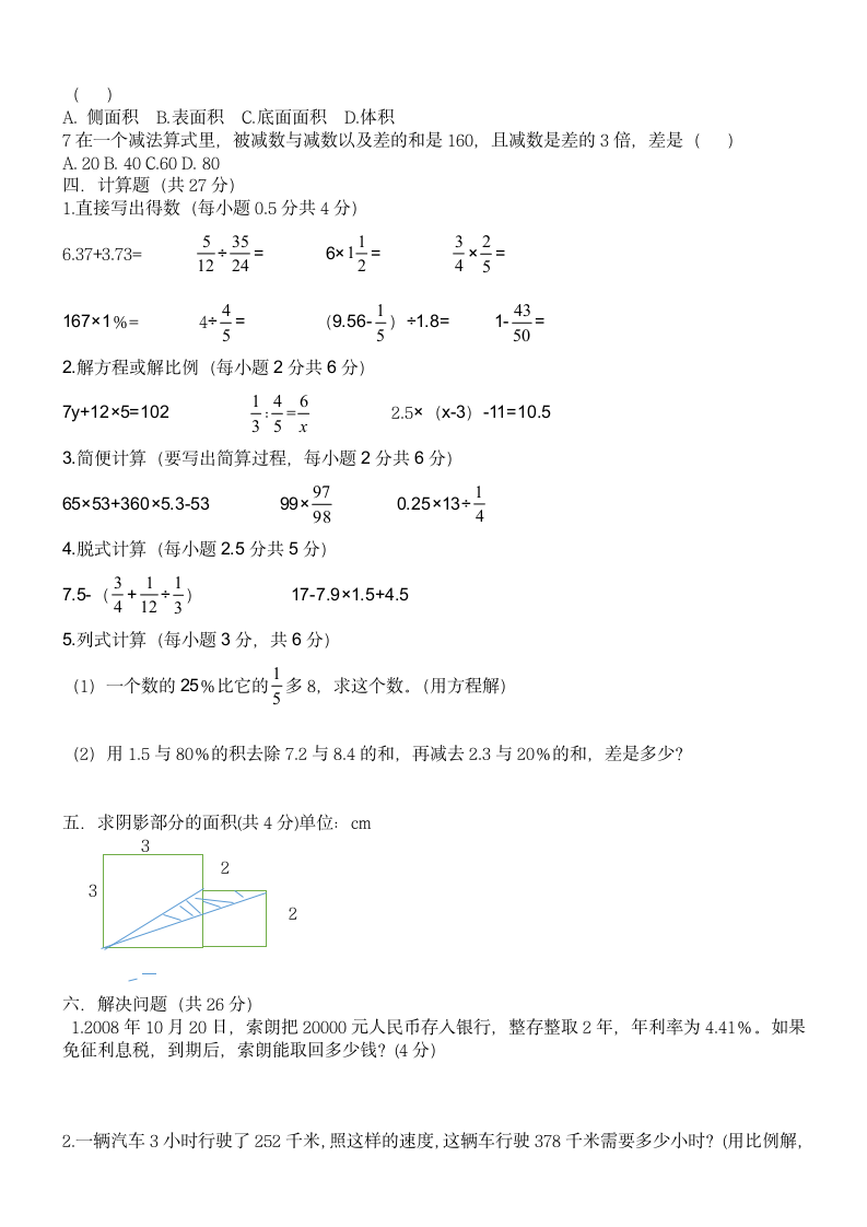 西藏自治区2014年内地西藏初中班招生统一考试试卷第2页