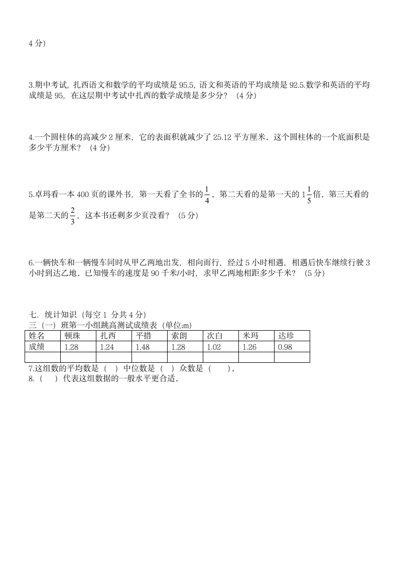 西藏自治区2014年内地西藏初中班招生统一考试试卷第3页