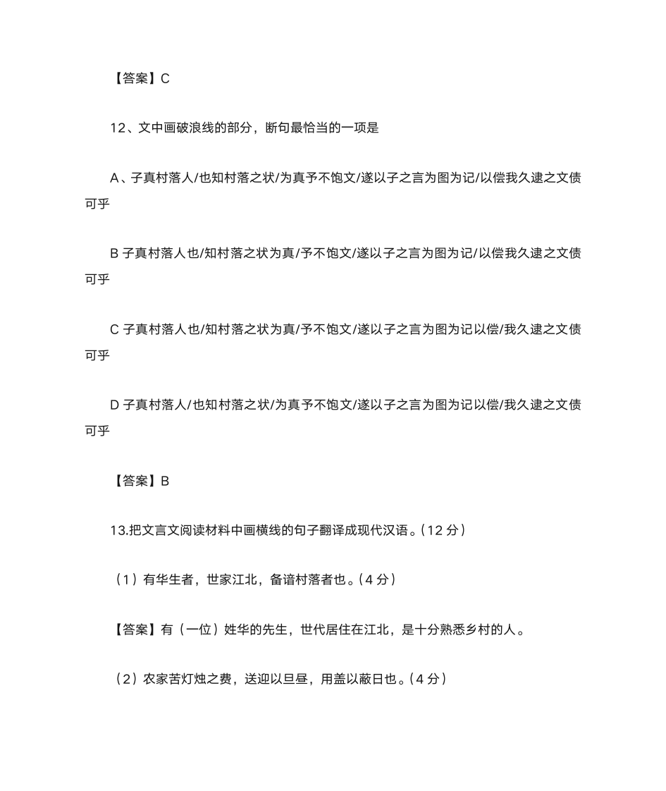 2013年江西高考文言文  村落嫁娶图记 原文及答案解析第4页