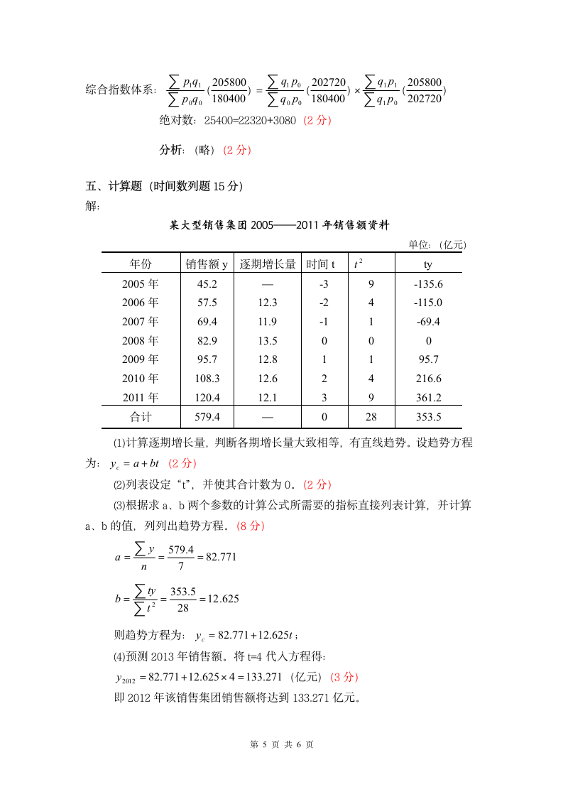 江西财经大学2013统计学试卷第5页