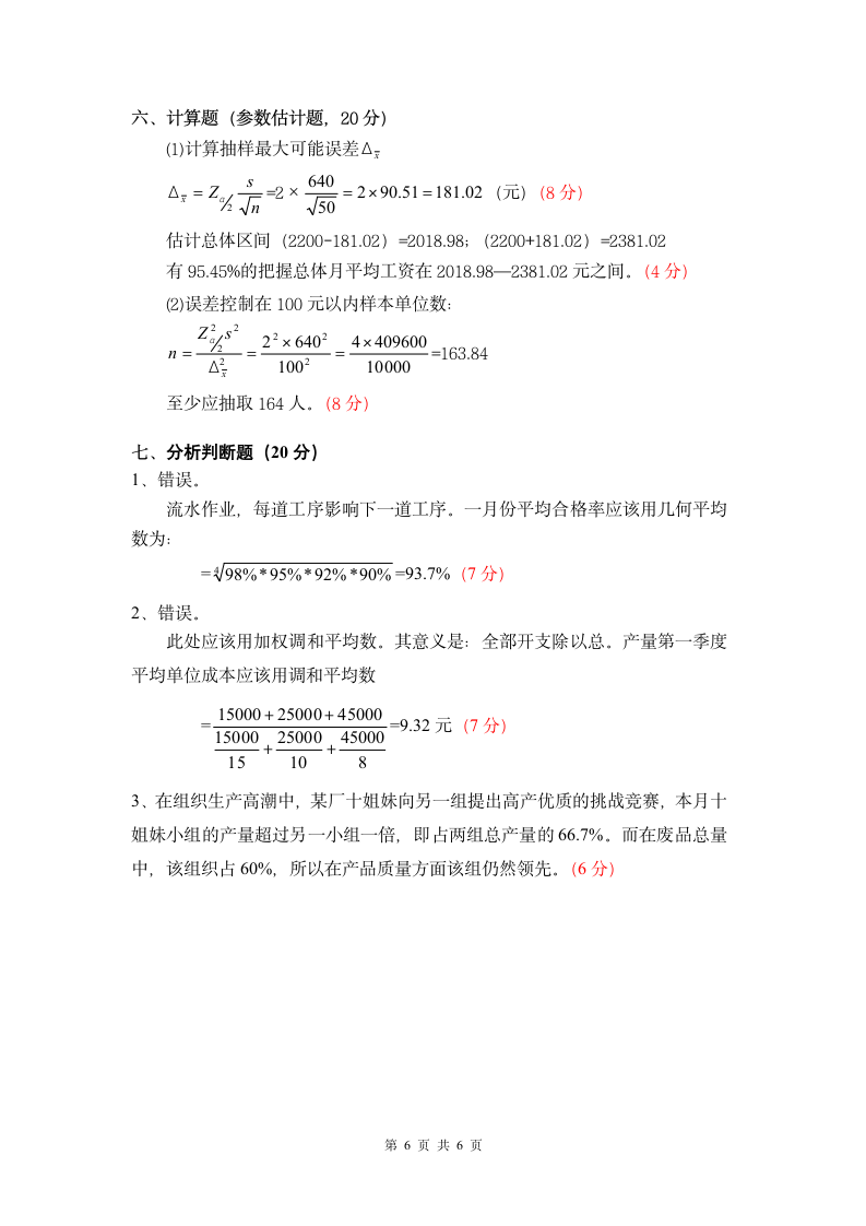 江西财经大学2013统计学试卷第6页