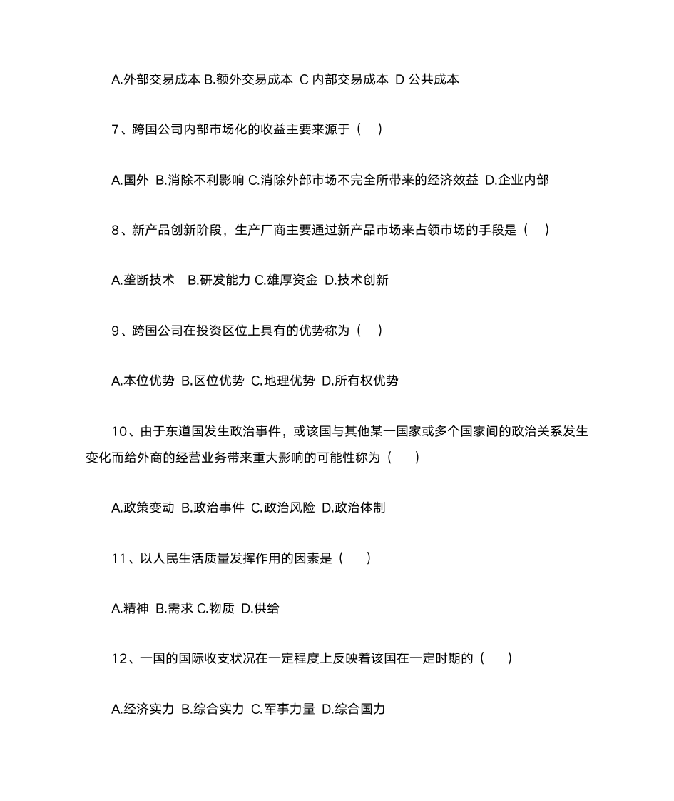 2011年4月河北省自考国际投资学试卷(课程代码07750)第2页