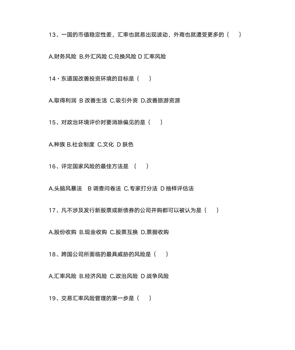 2011年4月河北省自考国际投资学试卷(课程代码07750)第3页