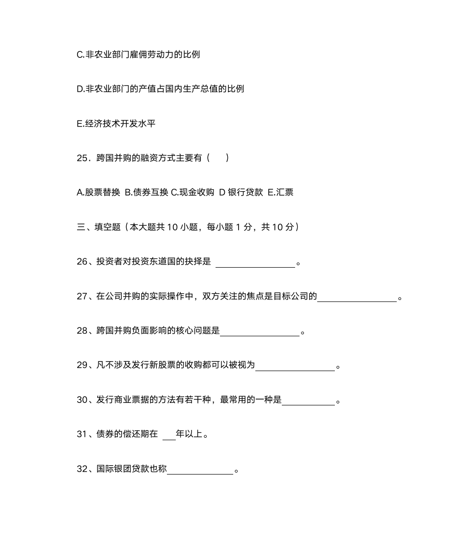 2011年4月河北省自考国际投资学试卷(课程代码07750)第5页