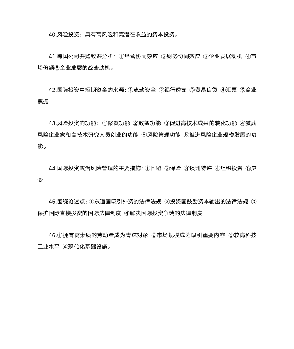 2011年4月河北省自考国际投资学试卷(课程代码07750)第8页