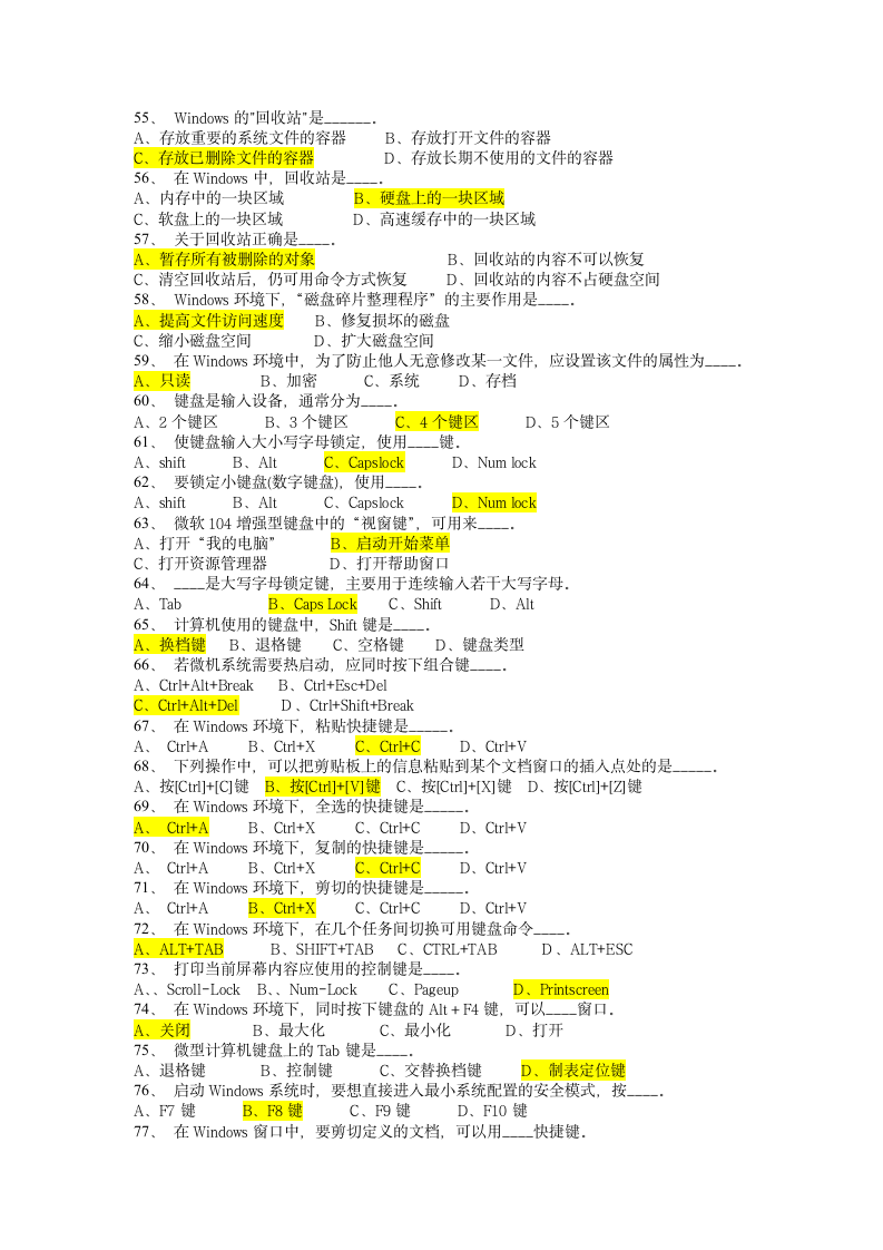 江苏专转本考试计算机专转本模拟试题(三)第4页