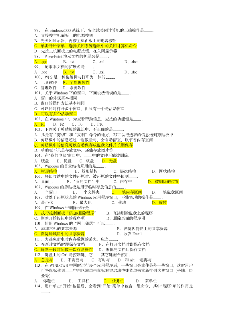 江苏专转本考试计算机专转本模拟试题(三)第6页