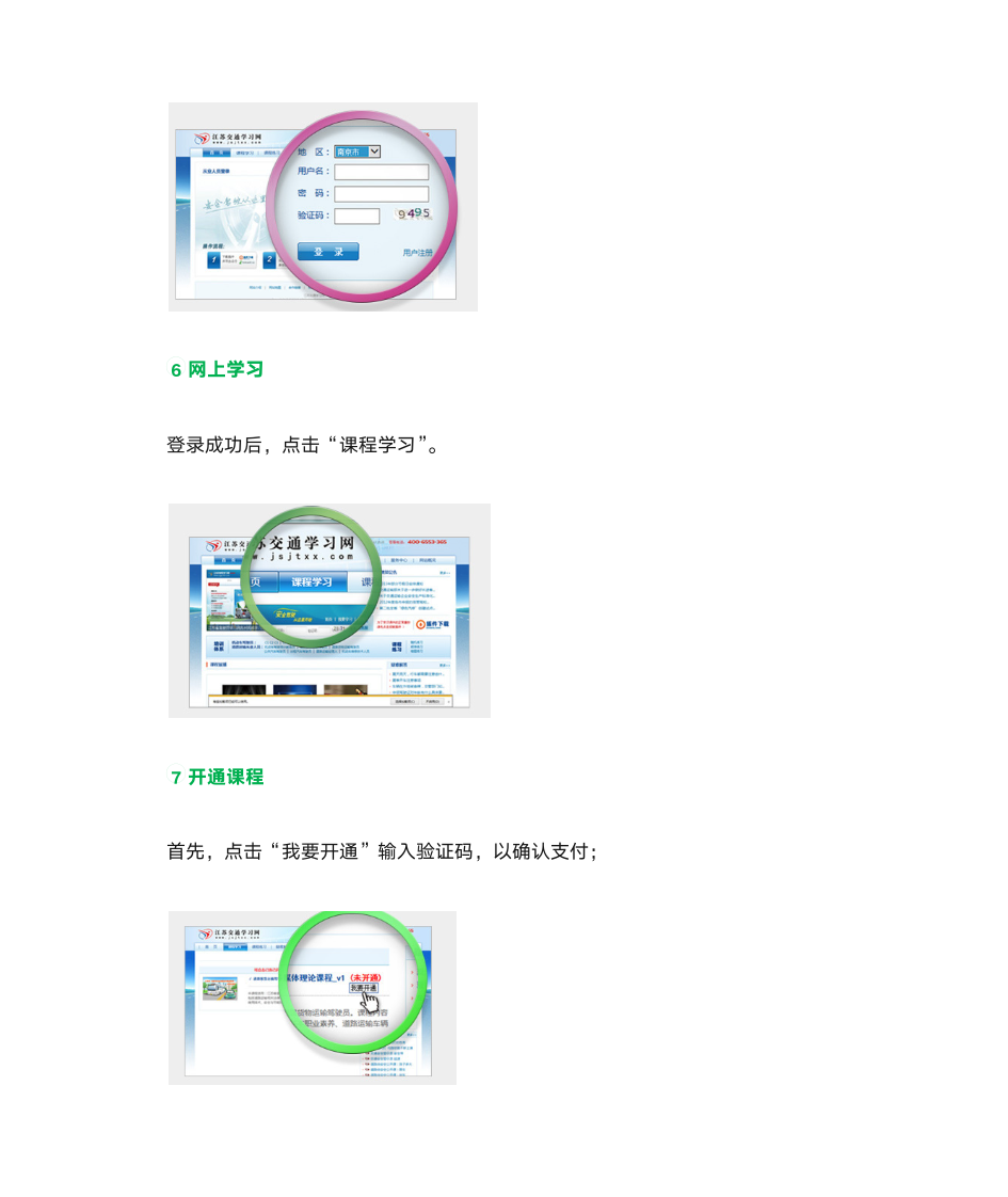 怎么使用江苏交通学习网第3页